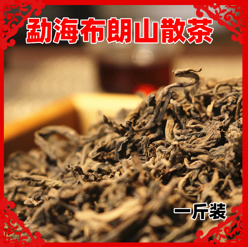 云南普洱茶熟茶散茶布朗山散装熟普5