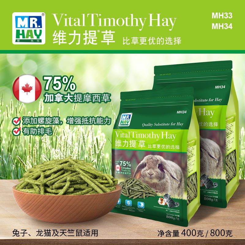 MR.HAY 草先生活力提摩西草 兔子龙猫豚鼠提草牧草 替代干草包邮