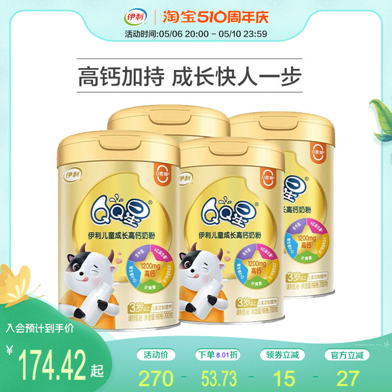 伊利旗舰店QQ星学生奶粉700g儿