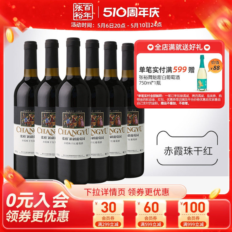 张裕官方旗舰店赤霞珠干红葡萄酒红酒
