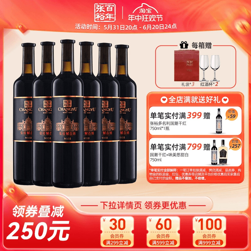 【张裕官方】N158解百纳红酒整箱