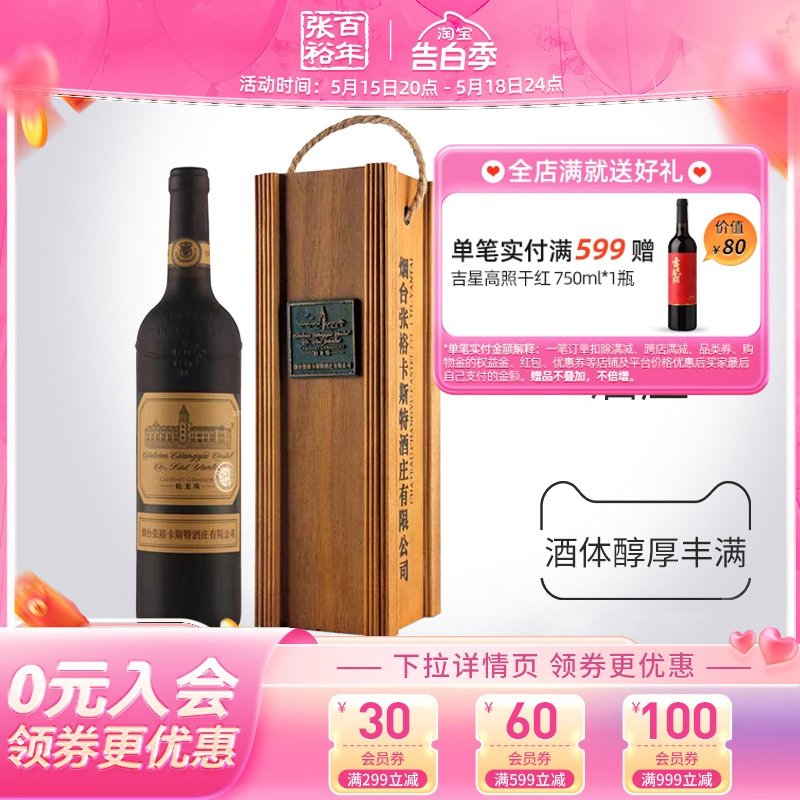 【张裕官方】卡斯特酒庄特选级蛇龙珠