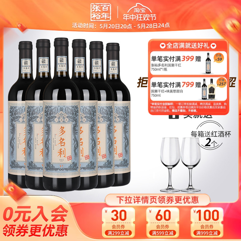 【张裕官方】赤霞珠干红葡萄酒红酒整