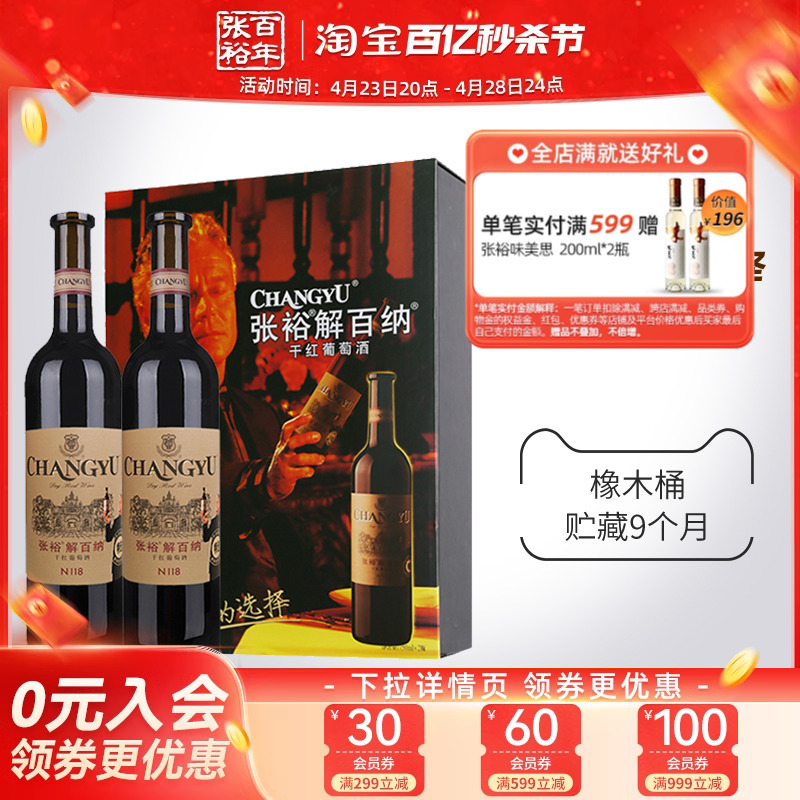 张裕官方旗舰店特选解百纳干红葡萄酒