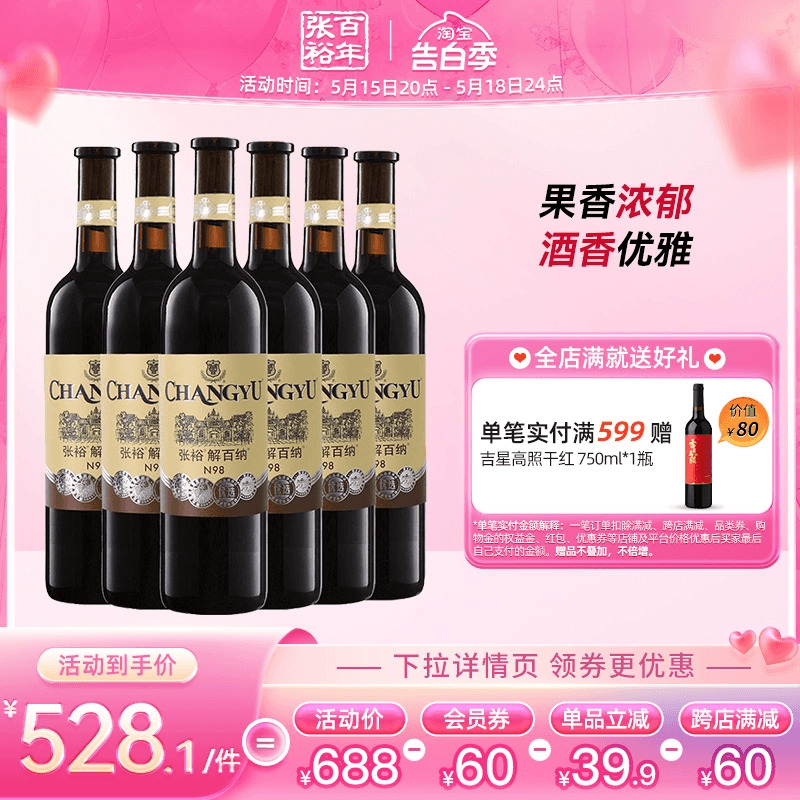 【张裕官方】N98解百纳红酒整箱6