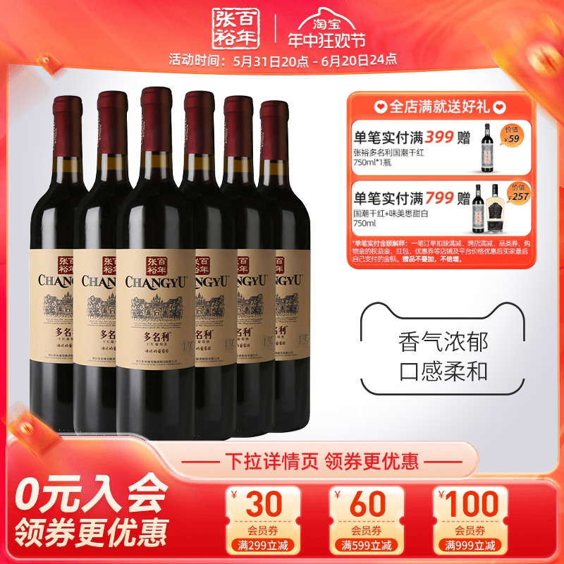 【张裕官方】赤霞珠干红葡萄酒红酒整