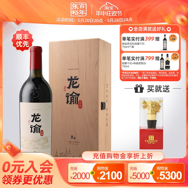 张裕官方宁夏龙谕酒庄龙8赤霞珠干红