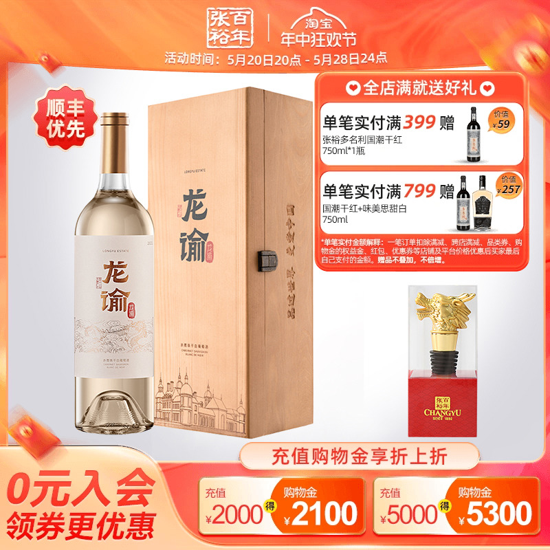 张裕官方龙谕酒庄宁夏赤霞珠红酿白干