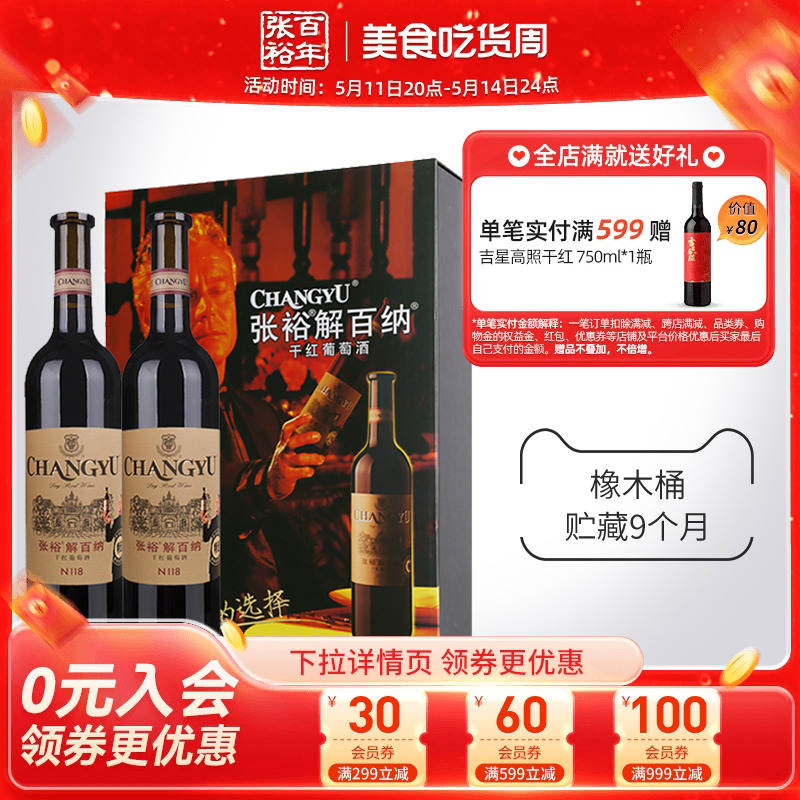 张裕官方旗舰店特选解百纳干红葡萄酒