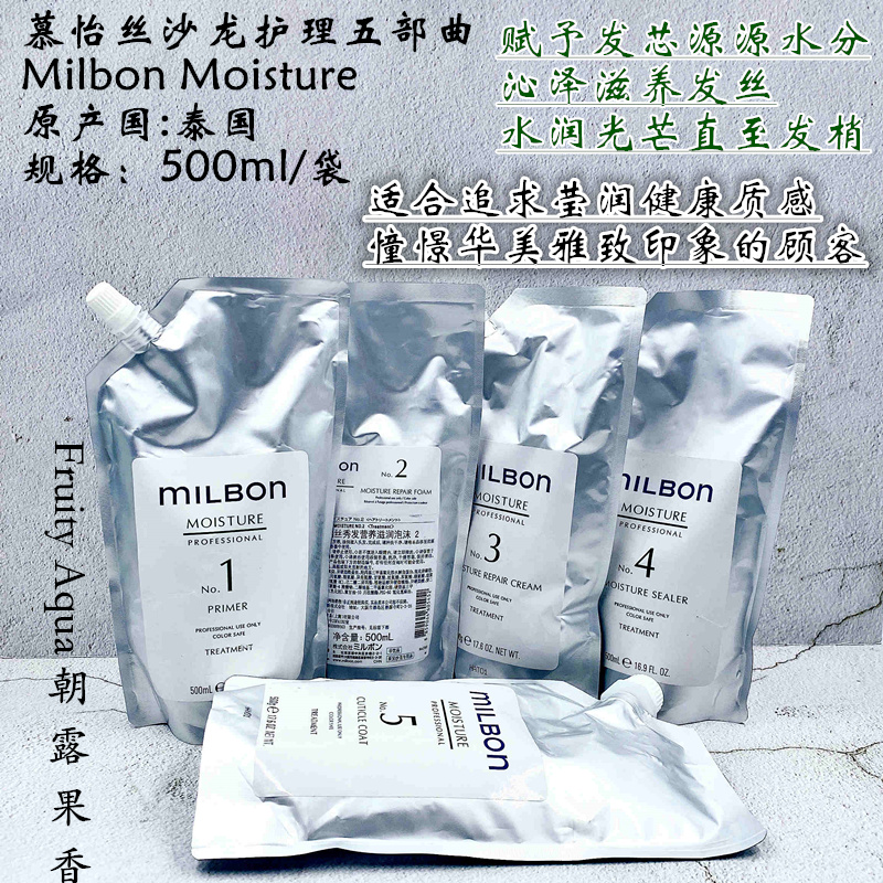 现货日本milbon玫丽盼全球化慕