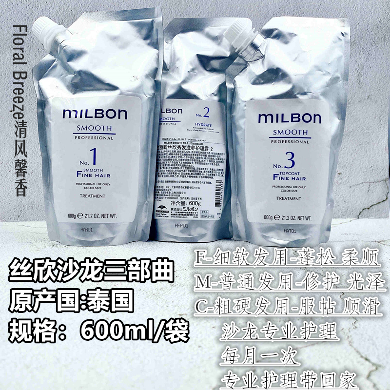 现货日本milbon玫丽盼全球化丝欣发膜沙龙专业护理三步曲骤smooth