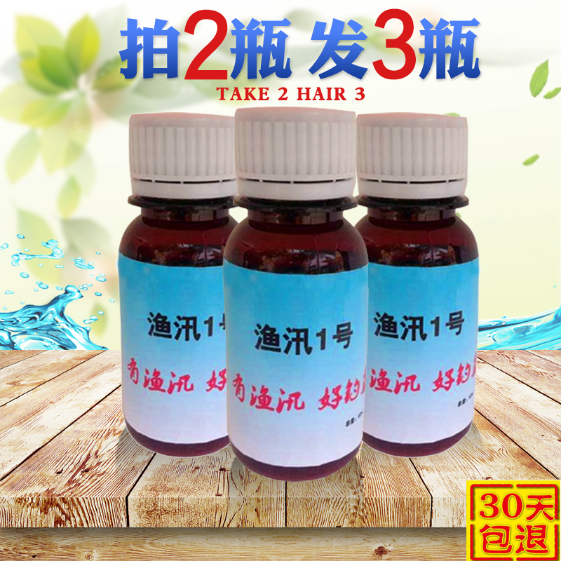 鱼讯1号渔汛钓鱼小药诱鱼剂添加剂鱼迅渔迅鱼汛渔汛一号神器鲫鲤