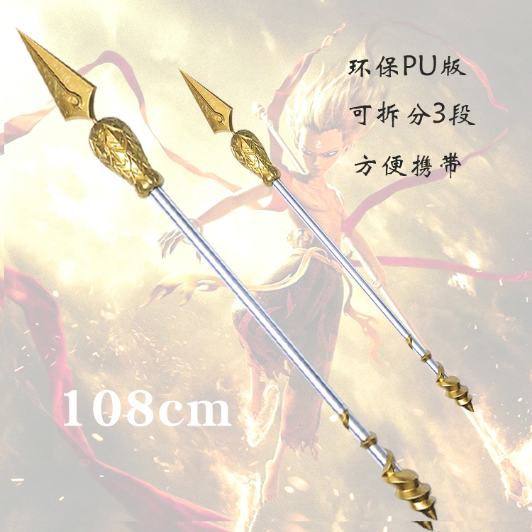 万圣节儿童哪吒_魔童降世哪吒火尖枪玩具大号cosplay兵器pu模型儿童节