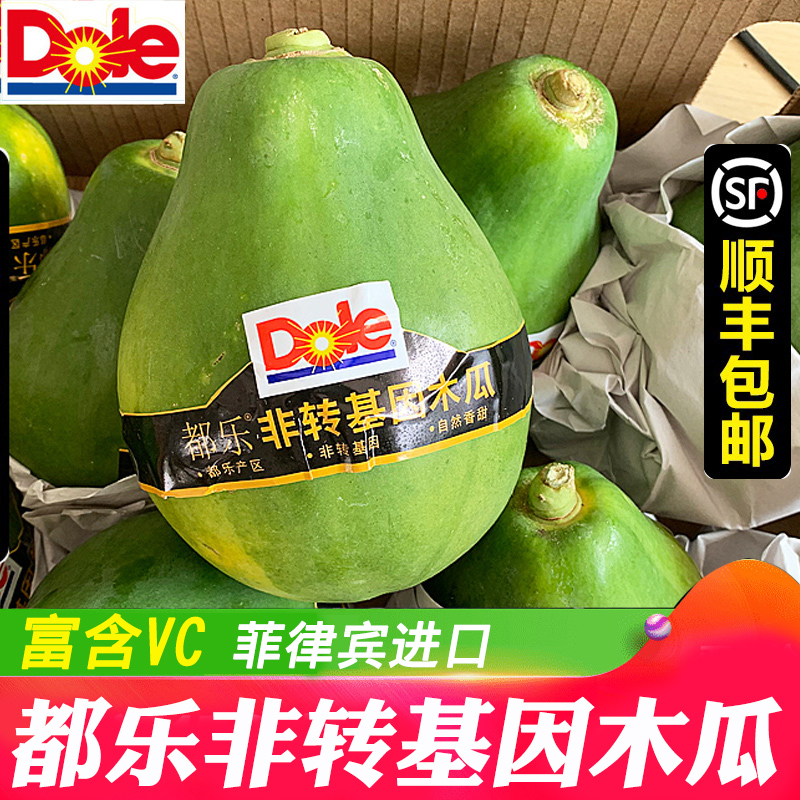 Dole都乐非转基因木瓜大果 菲律宾进口木瓜新鲜水果顺丰包邮