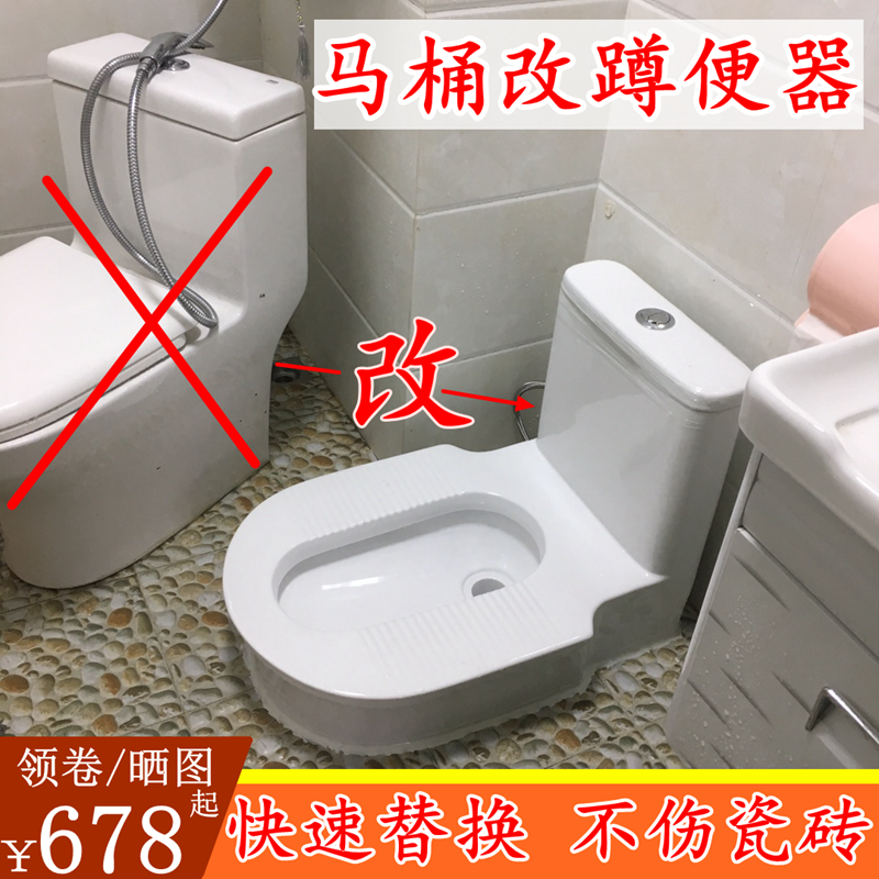 马桶坐便器简单改成蹲便器明装蹲坑免挖坑座便器改装造大便器