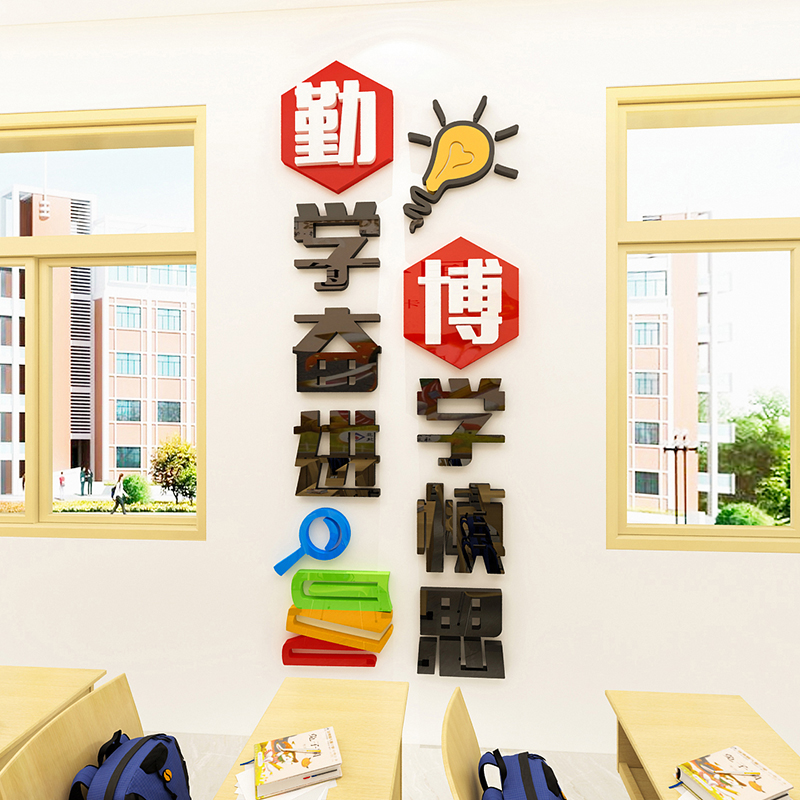 学校辅导班级文化墙贴画激励文字标语亚克力教室布置背景墙面装饰