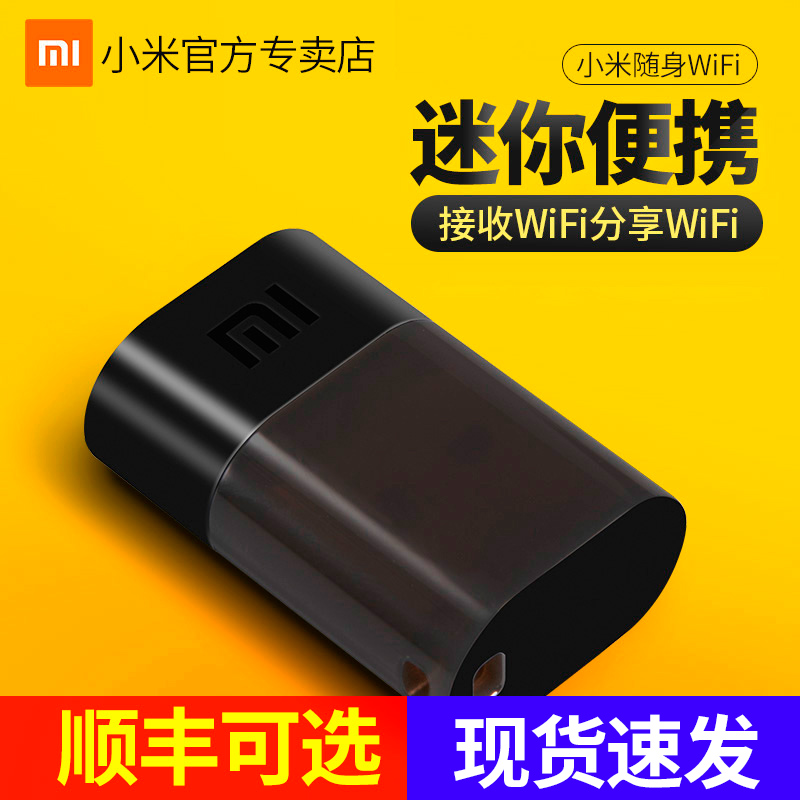 【现货发】小米随身wifi官方正品包邮便携式路由器无线网卡台式机移动笔记本无限接收器USB发射信号器覆盖|msdalam kategori peralatan rangkaian/Rangkaian yang berkaitan, router, WiFi mudah alih - dari Buy2taobao.com untuk memberikan perkhidmatan ejen Taobao profesional membeli