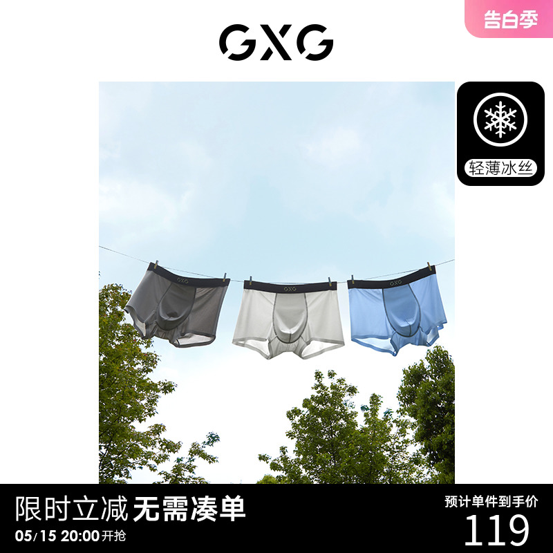 GXG男士内裤【3条装】夏季罗纹肌理冰丝内裤男透气轻薄平角裤裤衩