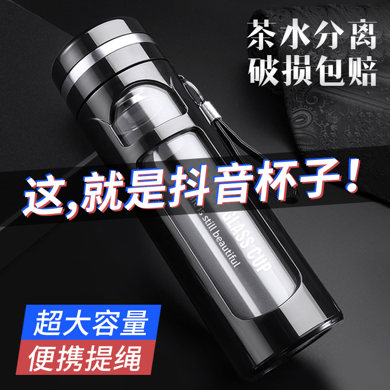 玻璃喝水杯子男创意个性简约潮流双层防摔便携家用茶水分离泡茶杯