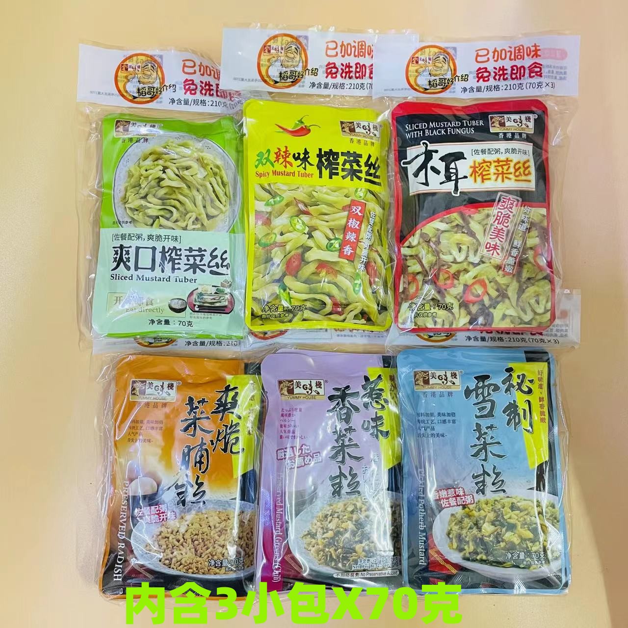 香港品牌美味栈爽口榨菜丝210g（70gX3）即食双辣 木耳菜脯雪菜粒