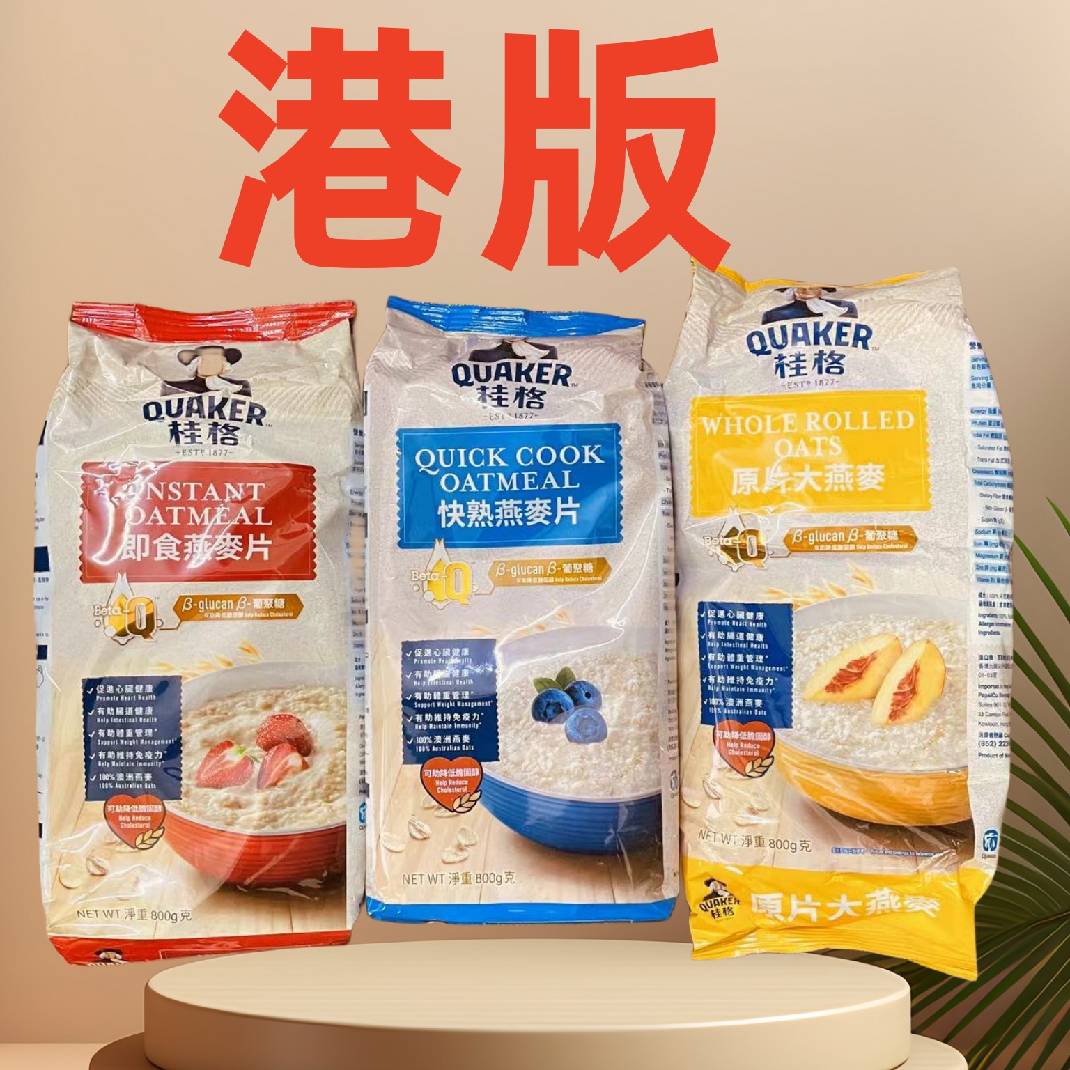 香港进口马来西亚桂格即食燕麦片800g快熟麦片原片港版