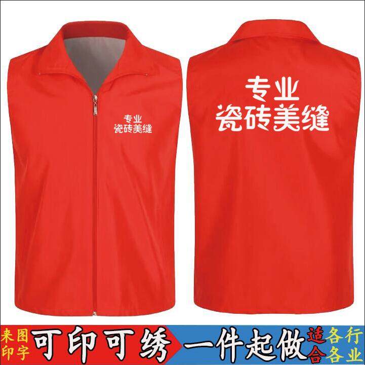 专业瓷砖美缝工作服马甲夹定制家政保洁服务公司员工工衣服装印字