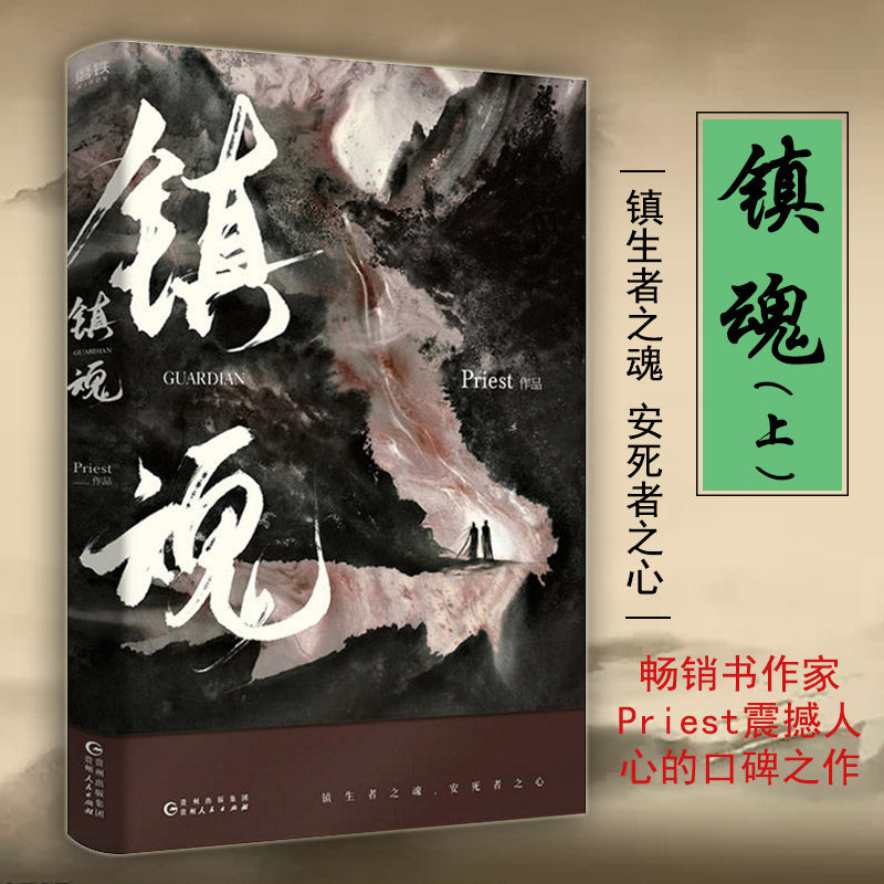 正版口红_新华正版现货速发镇魂上册单册priest震撼人心的口碑巨作镇