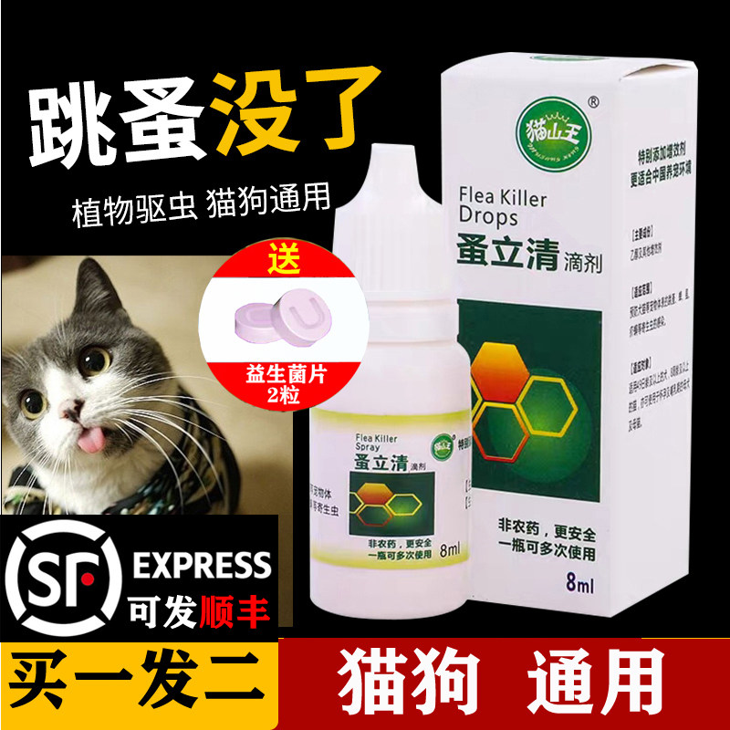 蚤立清滴剂宠物跳蚤药猫狗跳骚虱子蜱虫药专用小狗体外驱虫杀虫剂