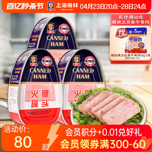 maling上海梅林火腿罐头340g下饭菜方便家庭储备应急食品