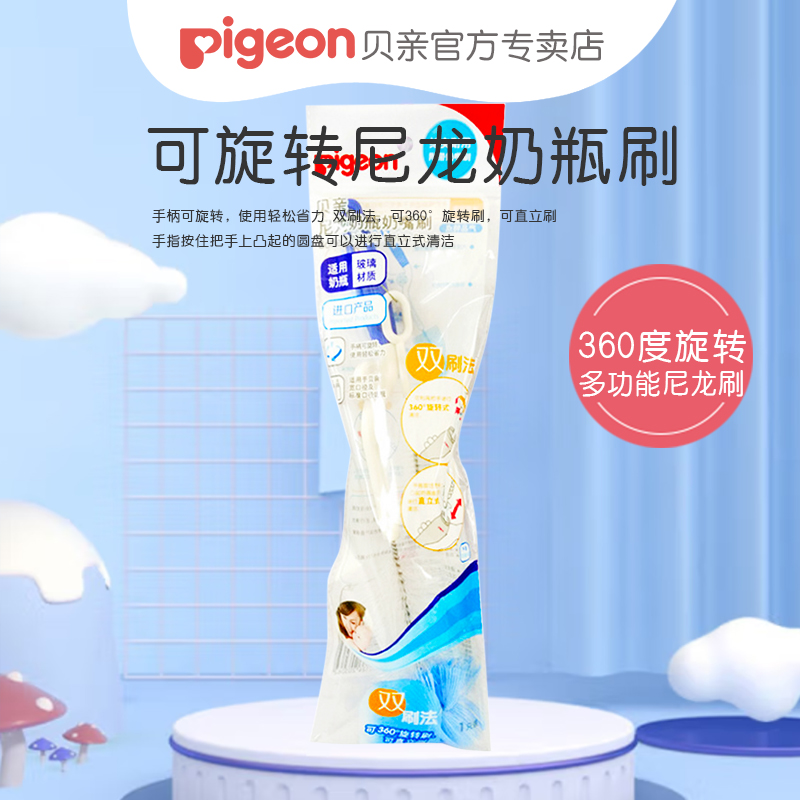 【2件打折赠礼品】Pigeon/贝亲多功能旋转奶瓶奶嘴尼龙刷EA11