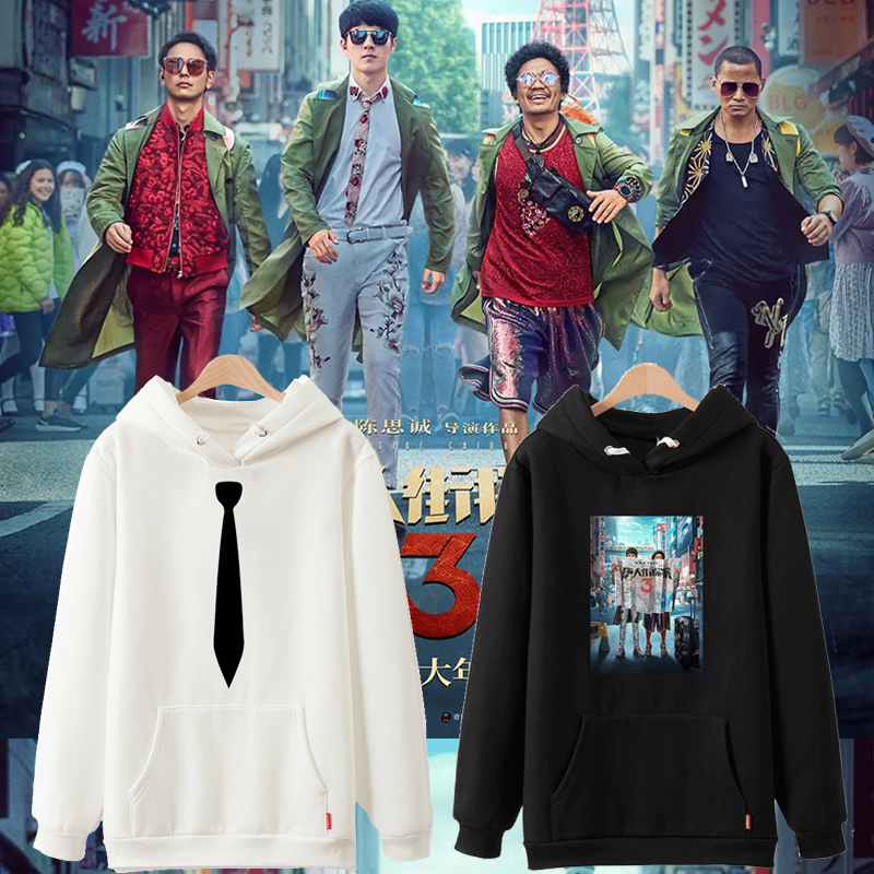 唐人街探案3电影周边连帽卫衣加绒唐仁秦风衣服外套帽衫秋冬长袖