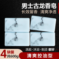 香皂正品官方品牌古龙男士精油皂肥皂洗澡全身沐浴皂洗脸皂留香