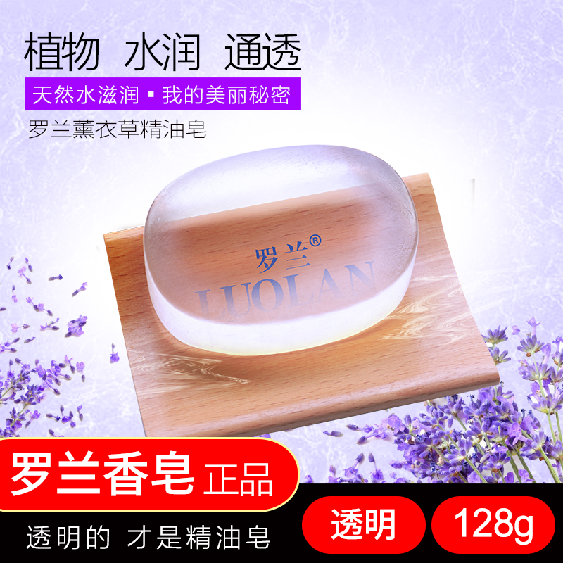 罗兰香皂薰衣草精油皂正品洗脸手工肥皂洗澡天然纯沐浴女士透明在类目 美容护肤/美体/精油, 精油芳疗, 手工皂/精油皂中 - 来自Buy2taobao.com提供专业的淘宝代购服务