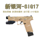 新银河SIG17 新品6.0版 g22 g17gen5 电动金滑自动回膛玩具 19x