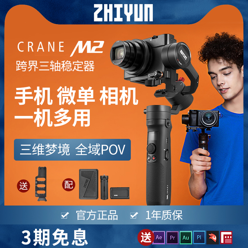 智云m2手持云台稳定器运动相机微单拍摄录像视频防抖crane云鹤m2在类目 3C数码配件, 单反/单电相机配件, 脚架/云台, 云台中 - 来自Buy2taobao.com提供专业的淘宝代购服务