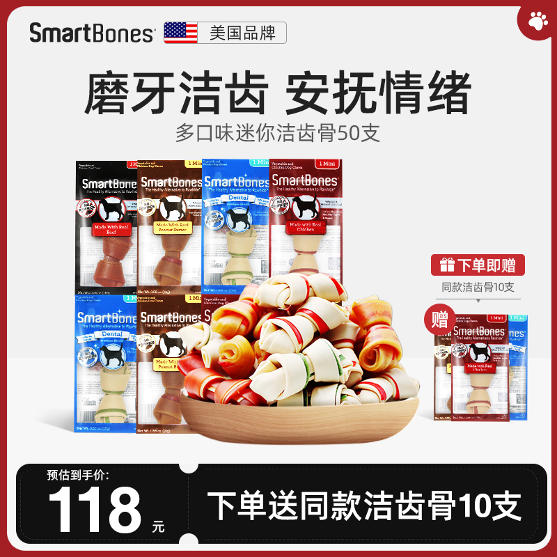 SmartBones洁齿骨狗狗磨牙