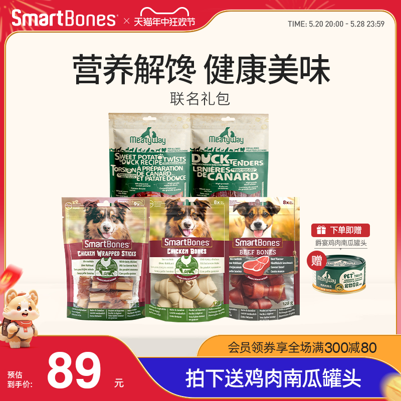 SmartBones狗狗磨牙棒小型