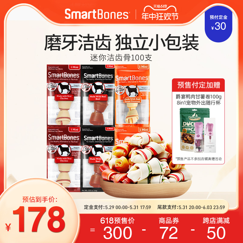 618预售 SmartBones狗