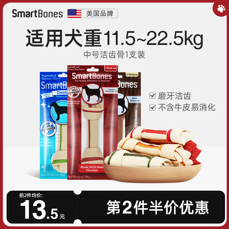 smartbones狗狗磨牙棒中号