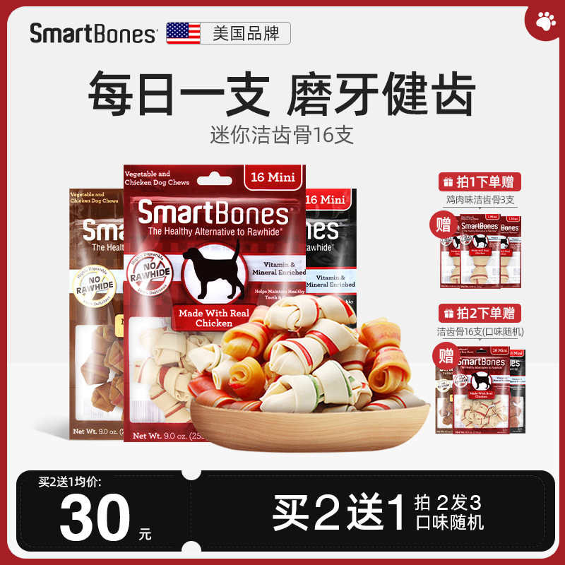 smartbones狗狗磨牙棒狗咬