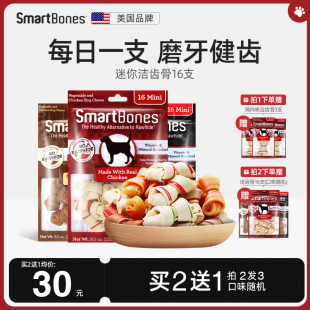 smartbones狗狗磨牙棒狗咬胶零食幼犬训练奖励耐咬骨头小型犬泰迪