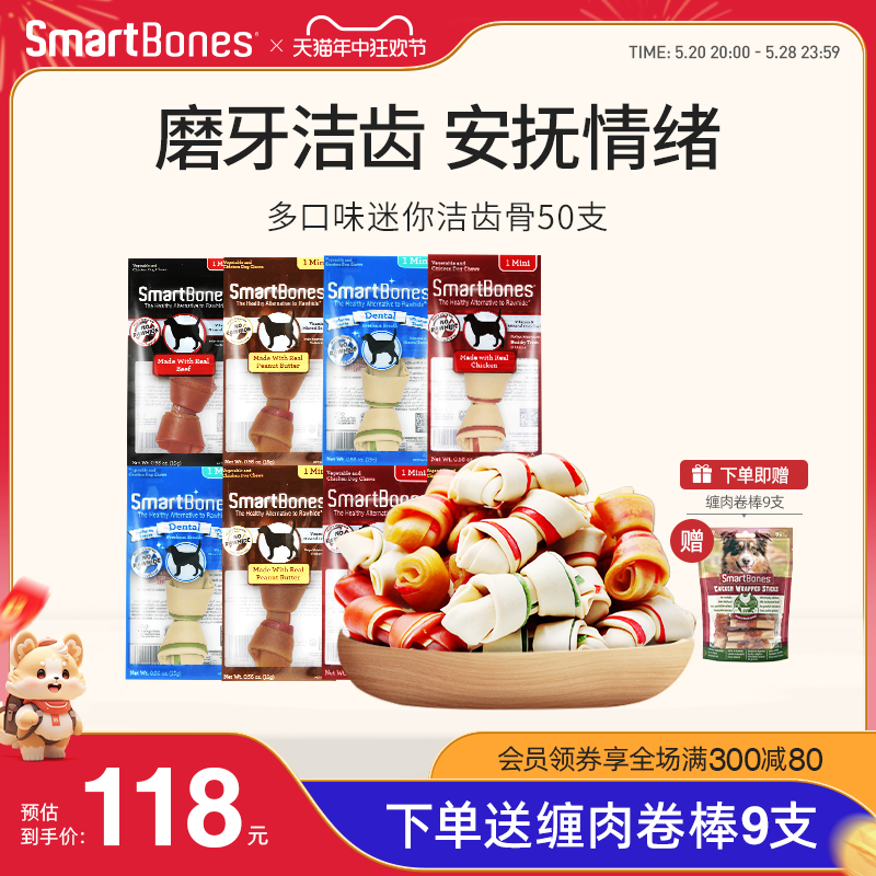 SmartBones洁齿骨狗狗磨牙