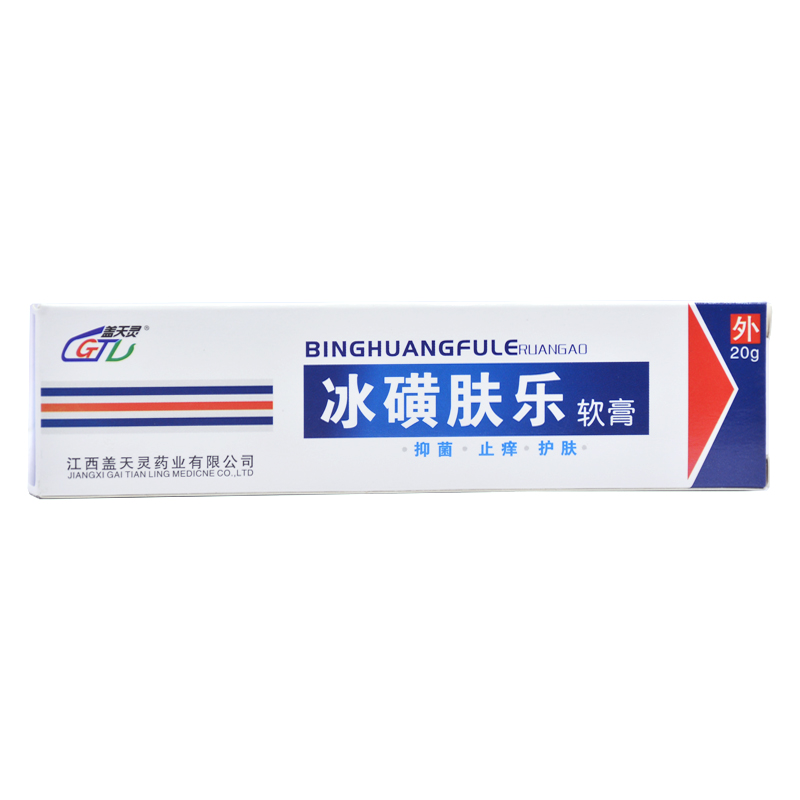 冰磺肤乐软膏冰黄肤乐软膏20g适用于皮肤痒冰黄软膏正品旗舰店zq