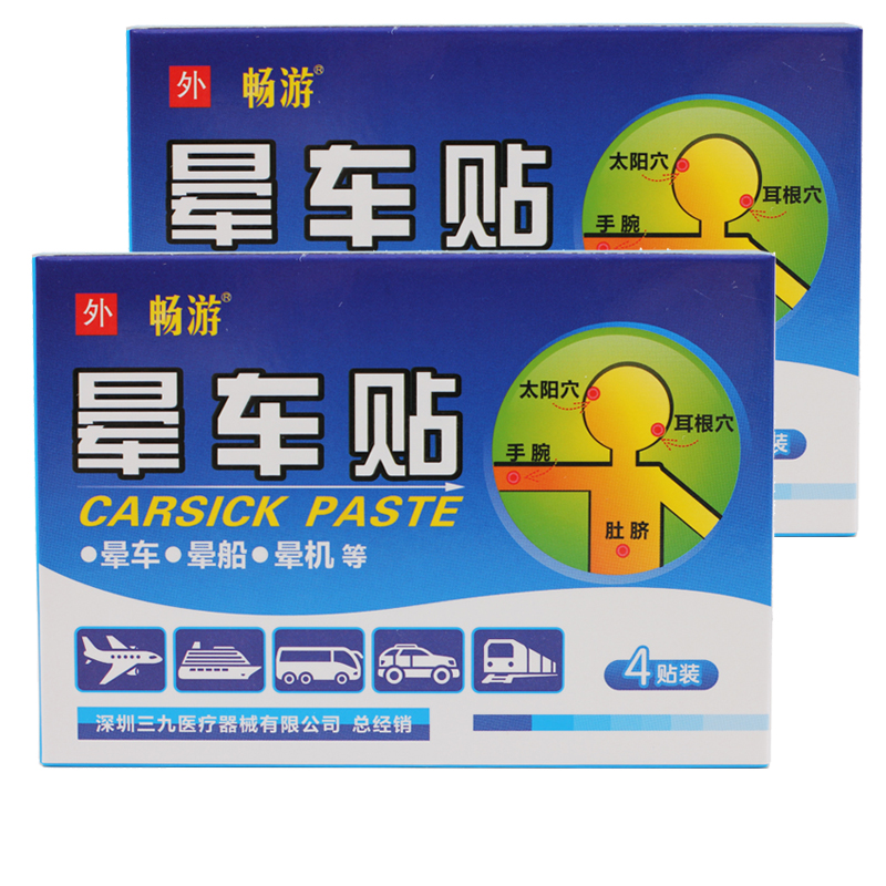 畅游晕车贴防高铁晕船止吐飞机呕吐头痛老人儿童晕车贴成人贴耳后|msdalam kategori ubat-ubatan OTC/Peralatan perubatan/Bekalan Perancangan Keluarga, peralatan kesihatan, pedometer - dari Buy2taobao.com untuk memberikan perkhidmatan ejen Taobao profesional membeli
