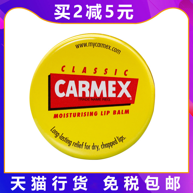 美国进口carmex小蜜缇修护润唇膏唇膜保湿滋润补水淡化唇纹防干裂