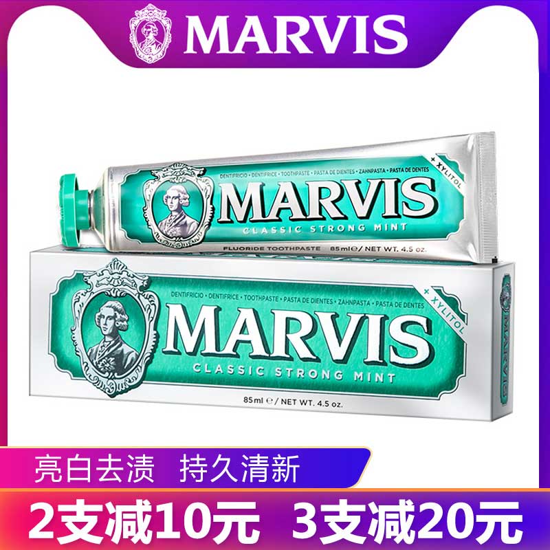 意大利进口Marvis玛尔斯强力薄荷牙膏85ml去渍美亮白清新去口气