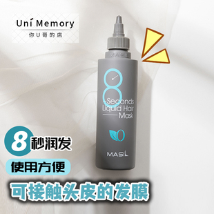 【Uni颖儿】韩国masil玛丝兰8秒发膜蓝发膜护发素柔顺护发200ml