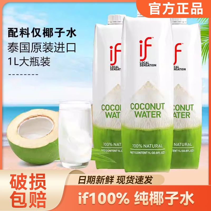 泰国进口if椰子水1L100%NFC天然含电解质家庭装果汁夏季清凉饮料