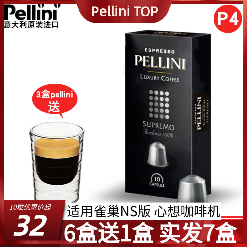 Pellini沛利尼咖啡胶囊 苏芮莫意式咖啡 兼容雀巢wacacoNS咖啡机在类目 咖啡/麦片/冲饮, 速溶咖啡/咖啡豆/粉, 胶囊咖啡中 - 来自Buy2taobao.com提供专业的淘宝代购服务