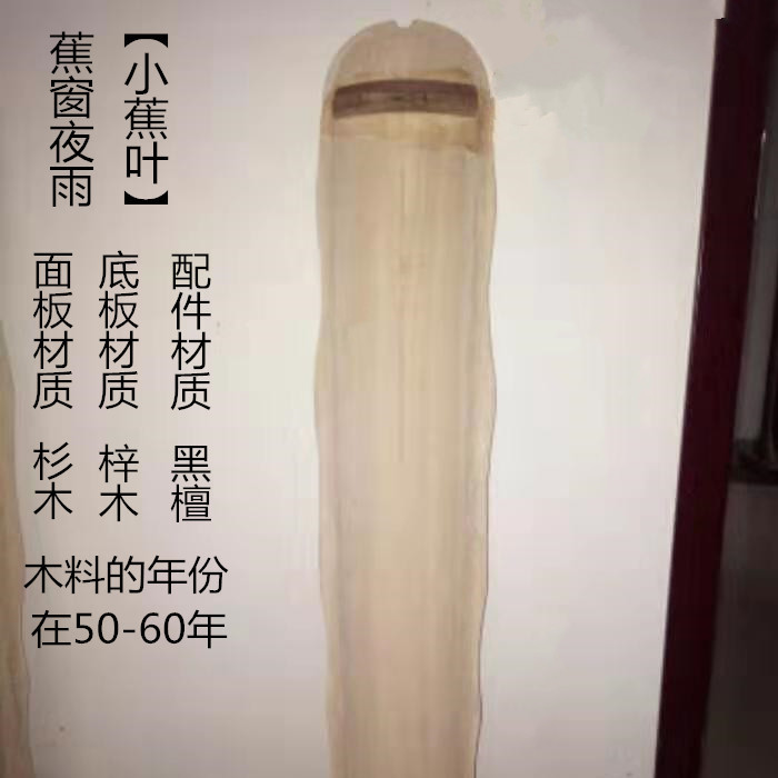 蕉叶式焦尾式绕梁式绿琦式老杉木古琴纯手工斫制七弦琴半成品白坯